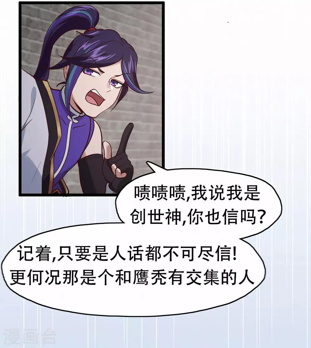 🍚修仙狂徒 第74话 忠告 第21页