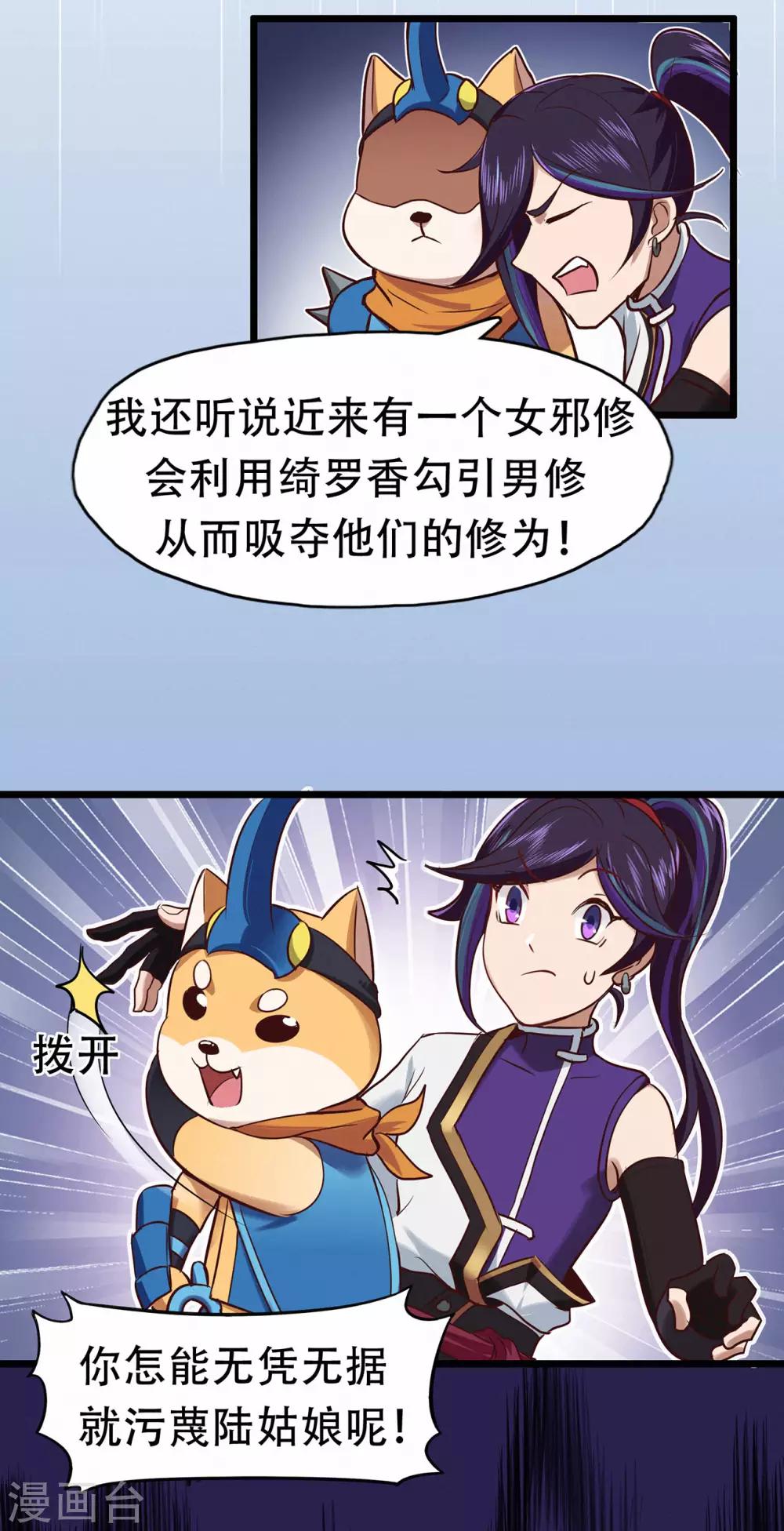 🍚修仙狂徒 第74话 忠告 第22页