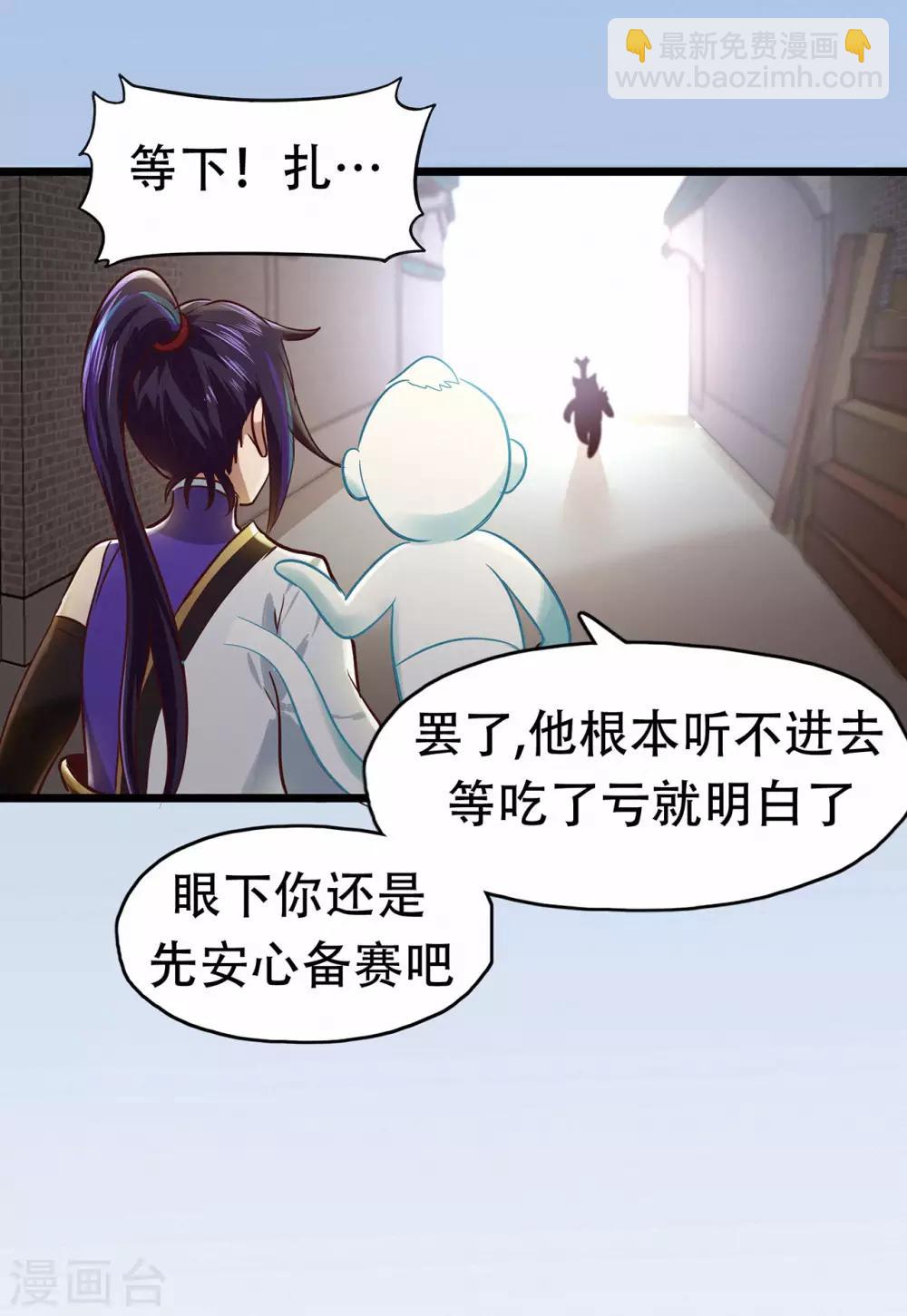 🍚修仙狂徒 第74话 忠告 第24页