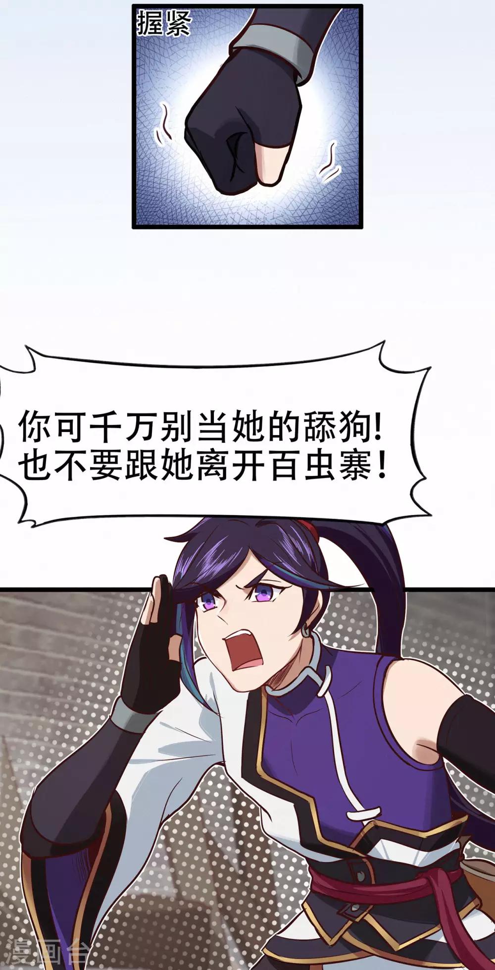 🍚修仙狂徒 第74话 忠告 第25页