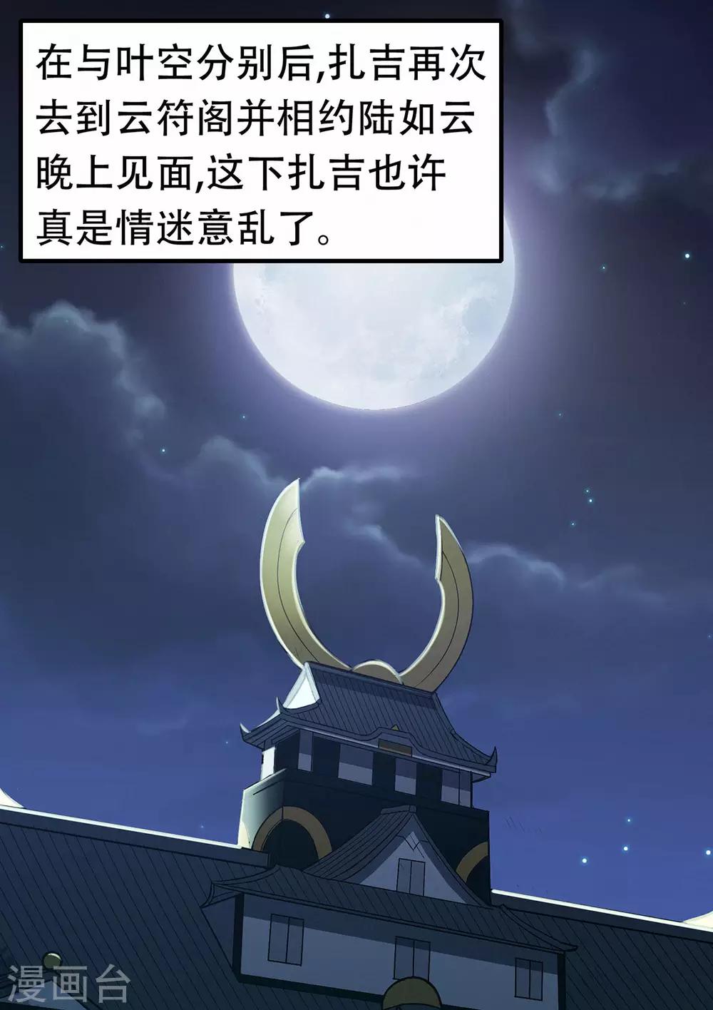 🍚修仙狂徒 第74话 忠告 第26页