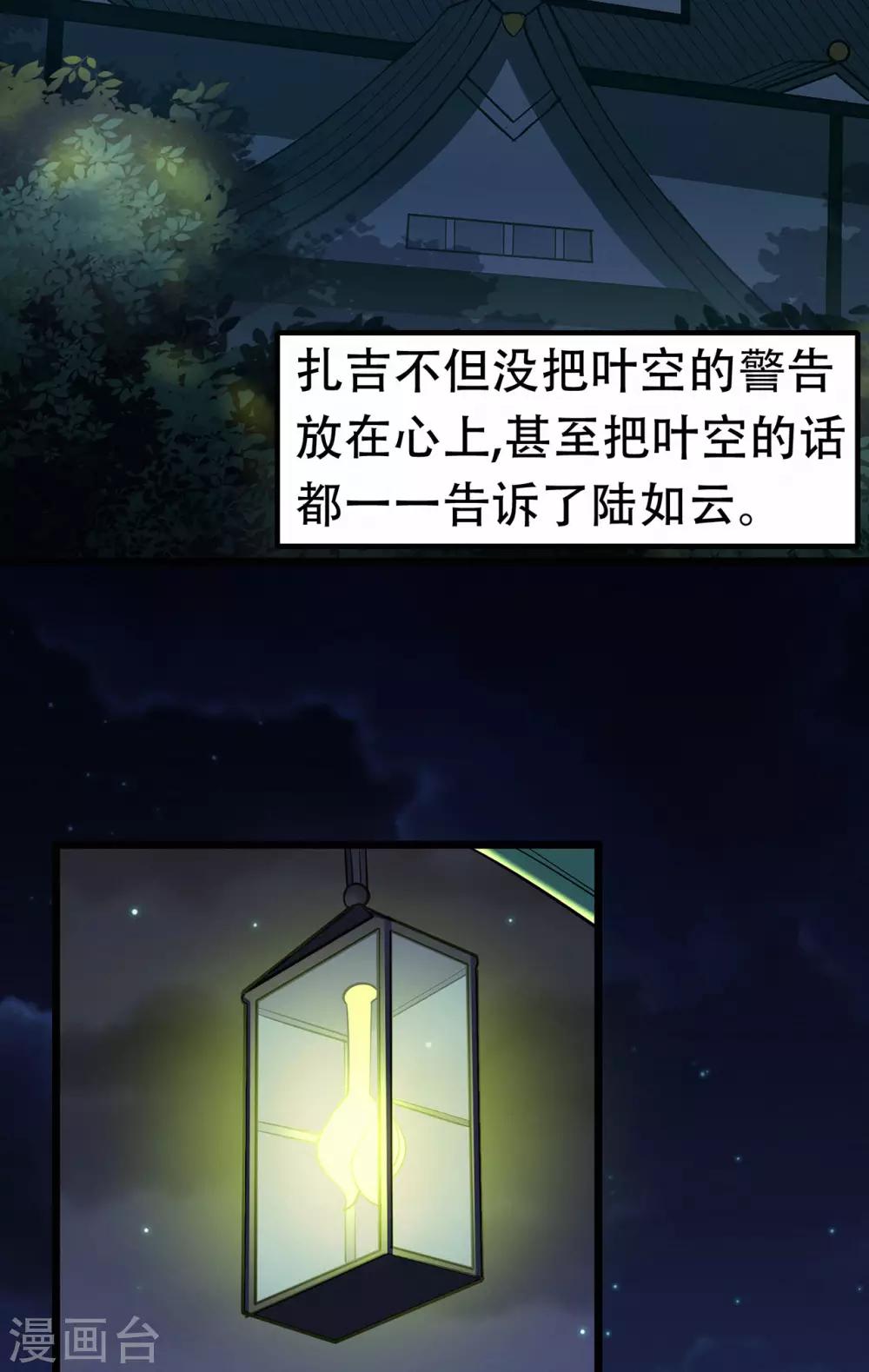🍚修仙狂徒 第74话 忠告 第27页