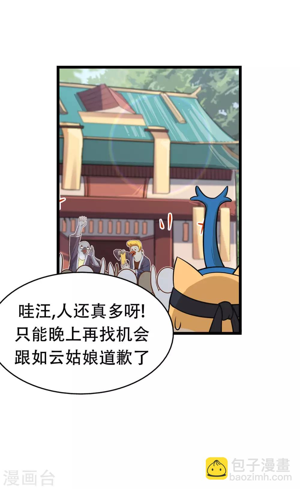 🍚修仙狂徒 第74话 忠告 第3页