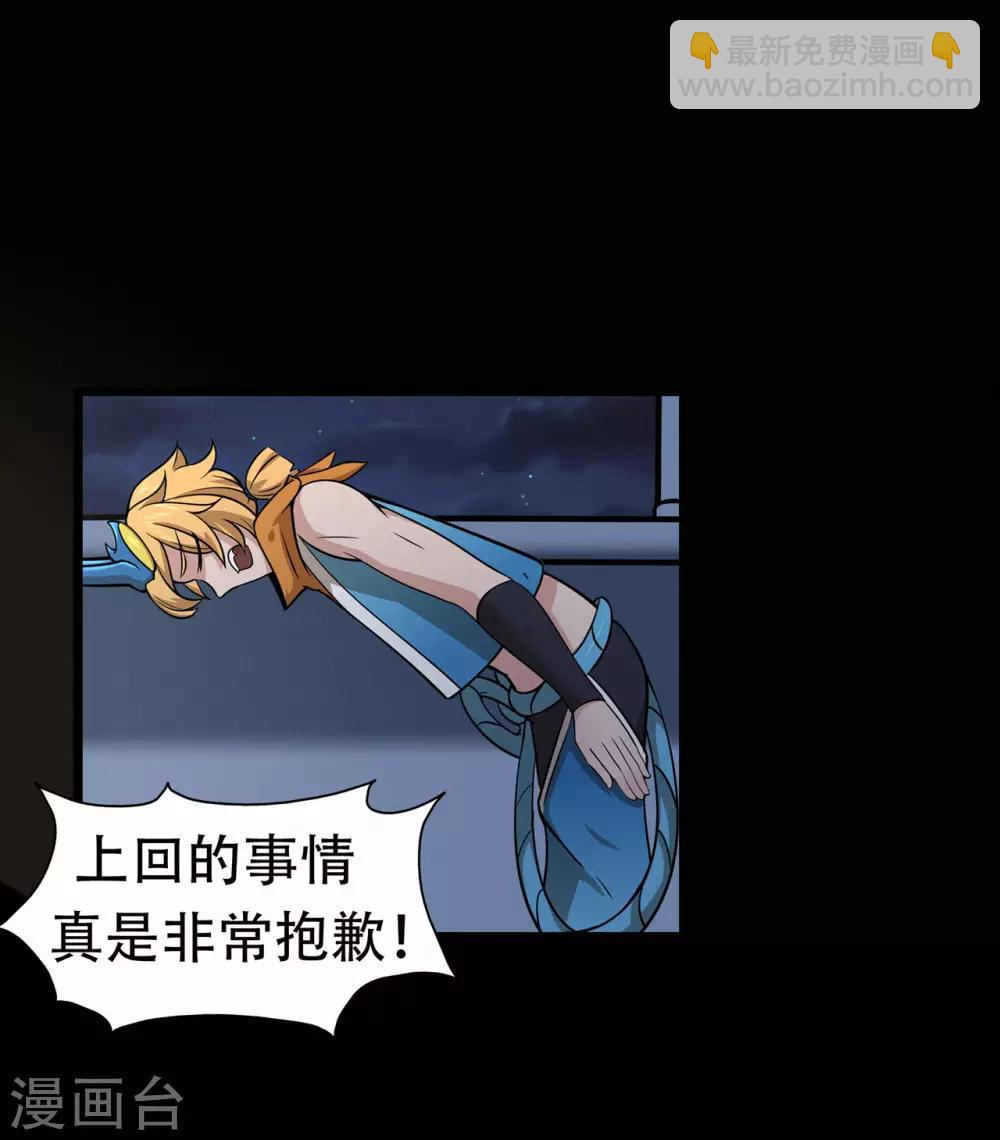 🍚修仙狂徒 第74话 忠告 第30页