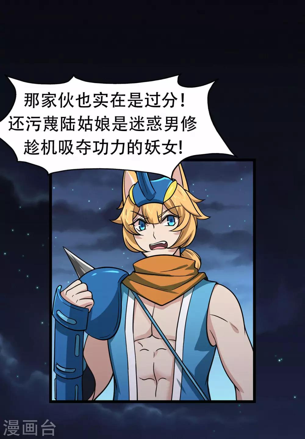 🍚修仙狂徒 第74话 忠告 第32页