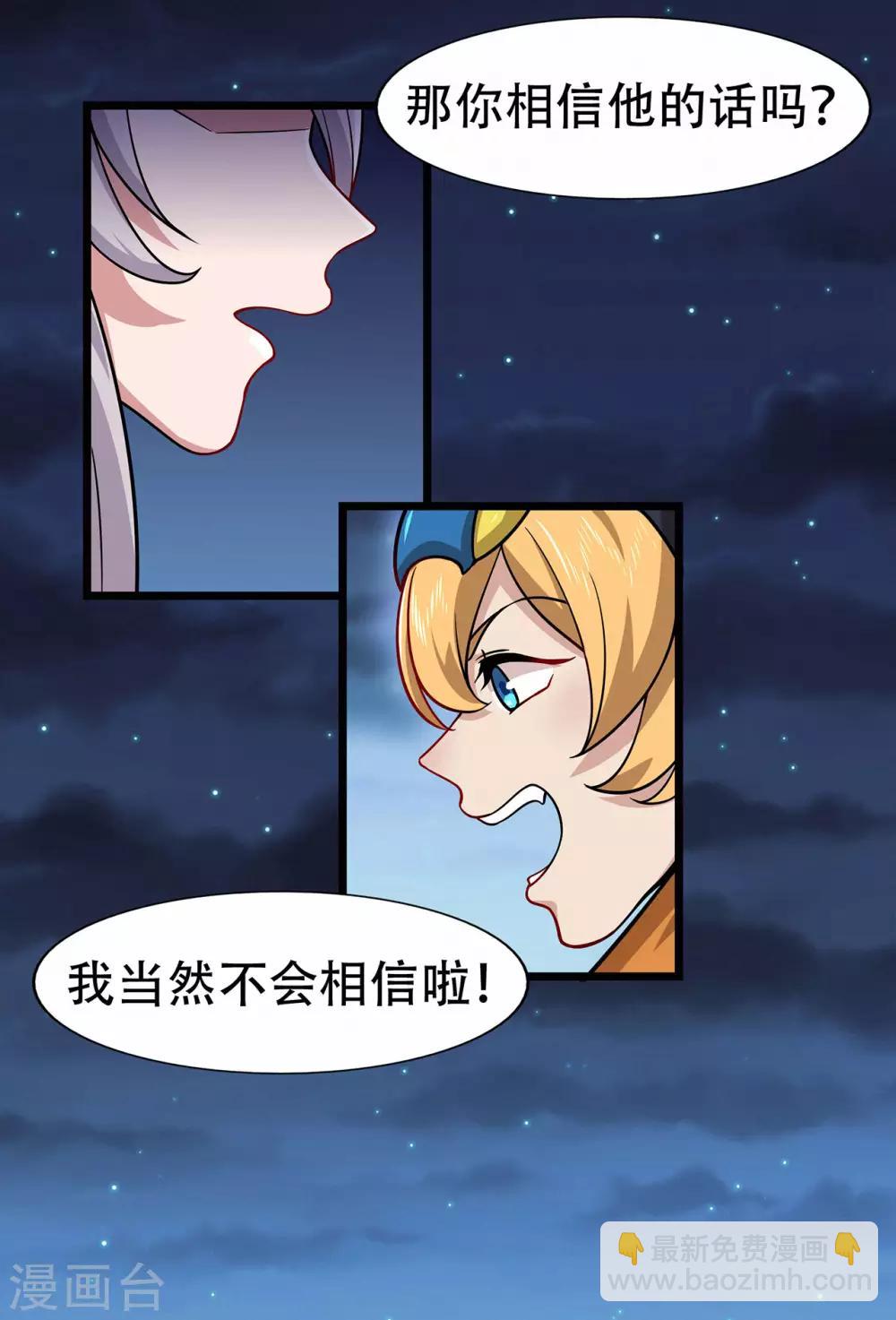 🍚修仙狂徒 第74话 忠告 第33页