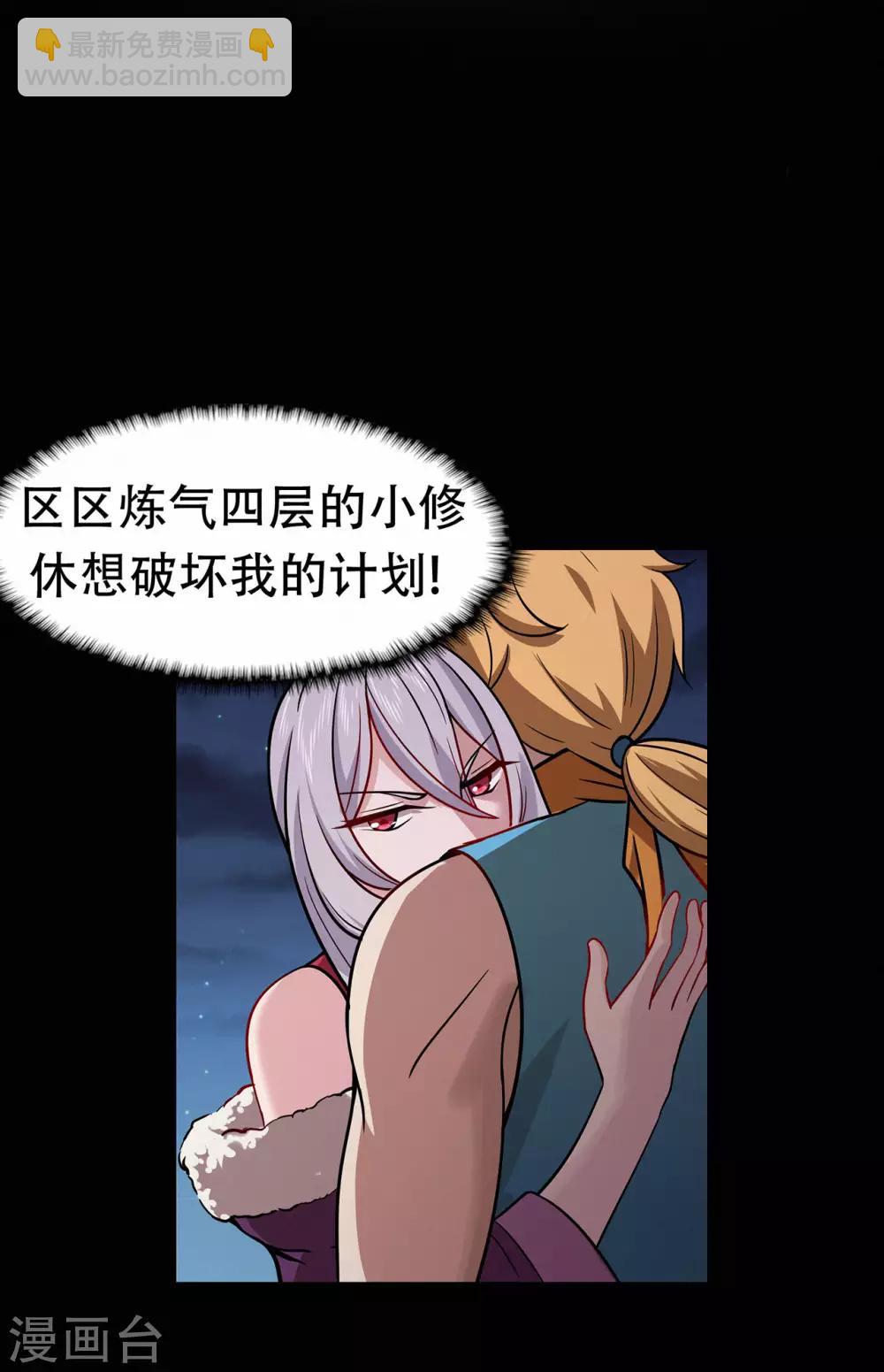 🍚修仙狂徒 第74话 忠告 第35页