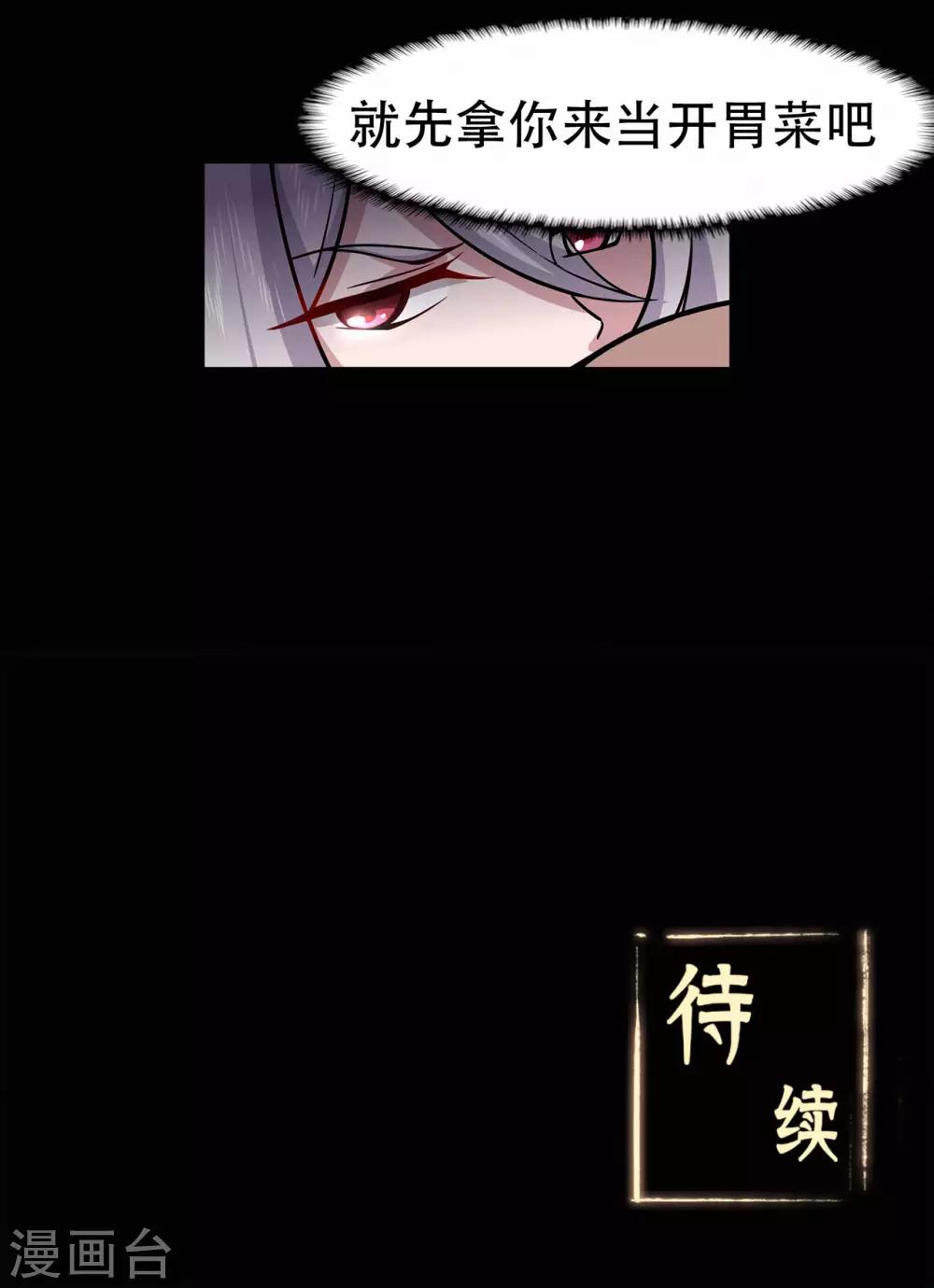 🍚修仙狂徒 第74话 忠告 第36页