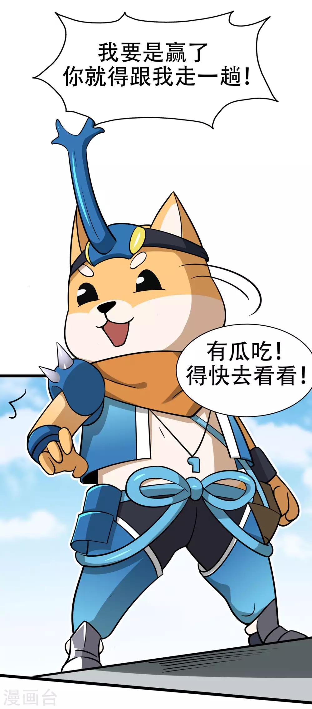 🍚修仙狂徒 第74话 忠告 第4页