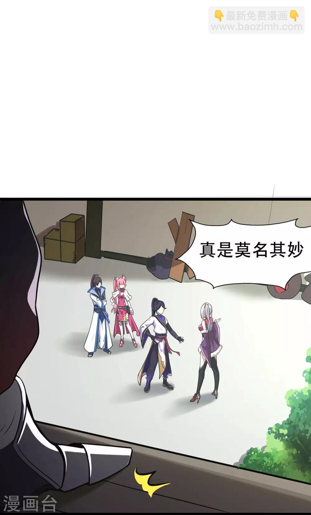 🍚修仙狂徒 第74话 忠告 第5页