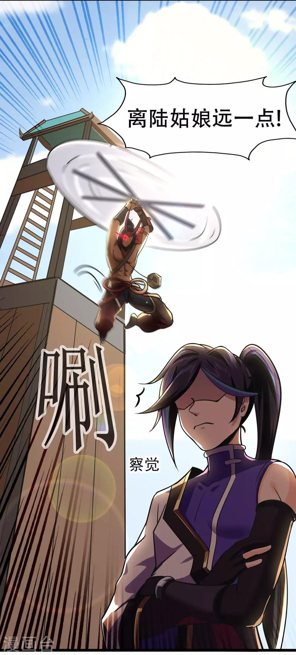 🍚修仙狂徒 第74话 忠告 第6页