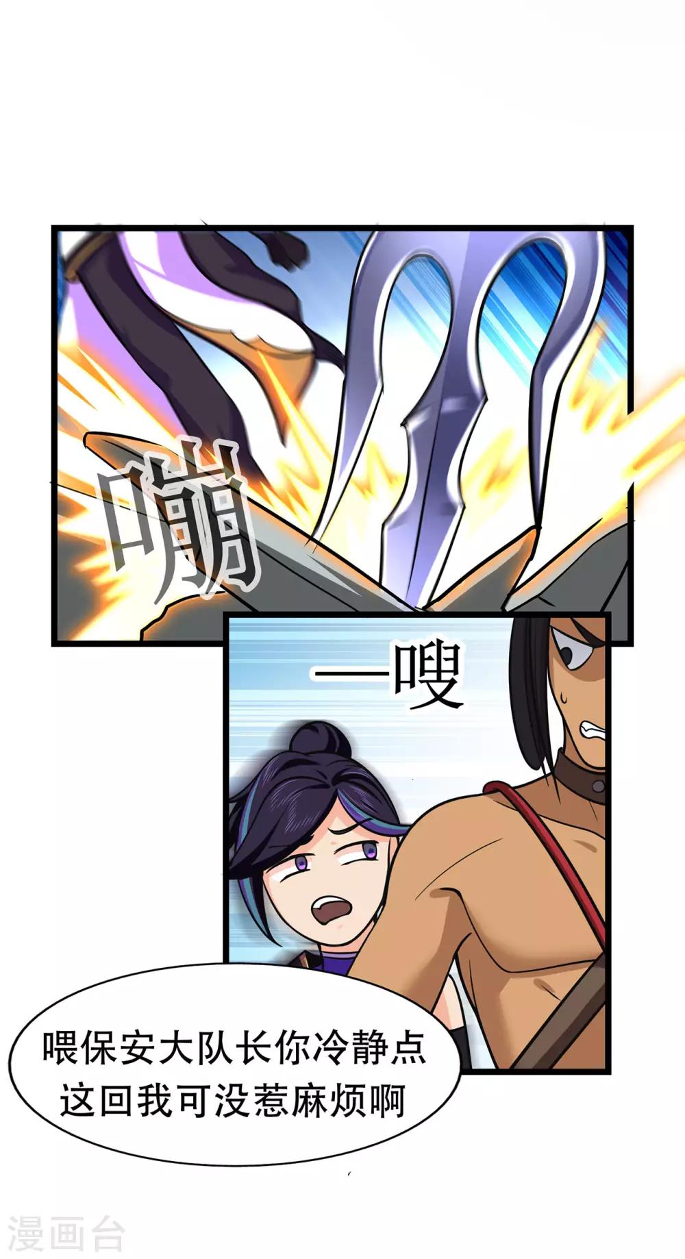🍚修仙狂徒 第74话 忠告 第7页