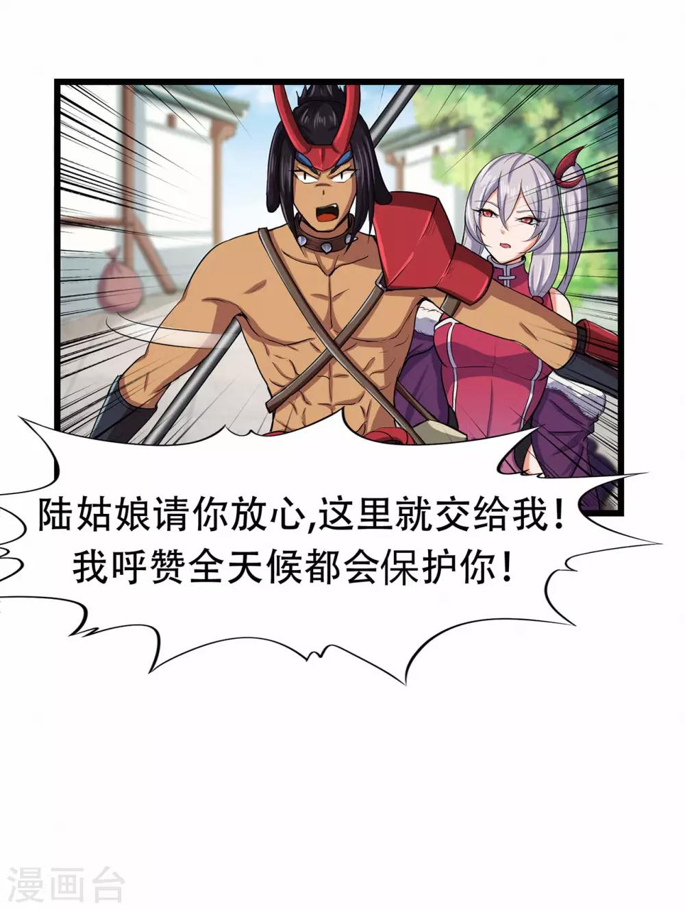 🍚修仙狂徒 第74话 忠告 第8页