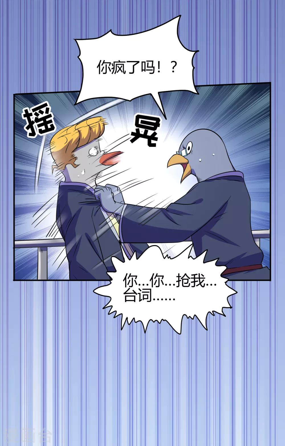 🍚修仙狂徒 第76话 比制符2 第12页