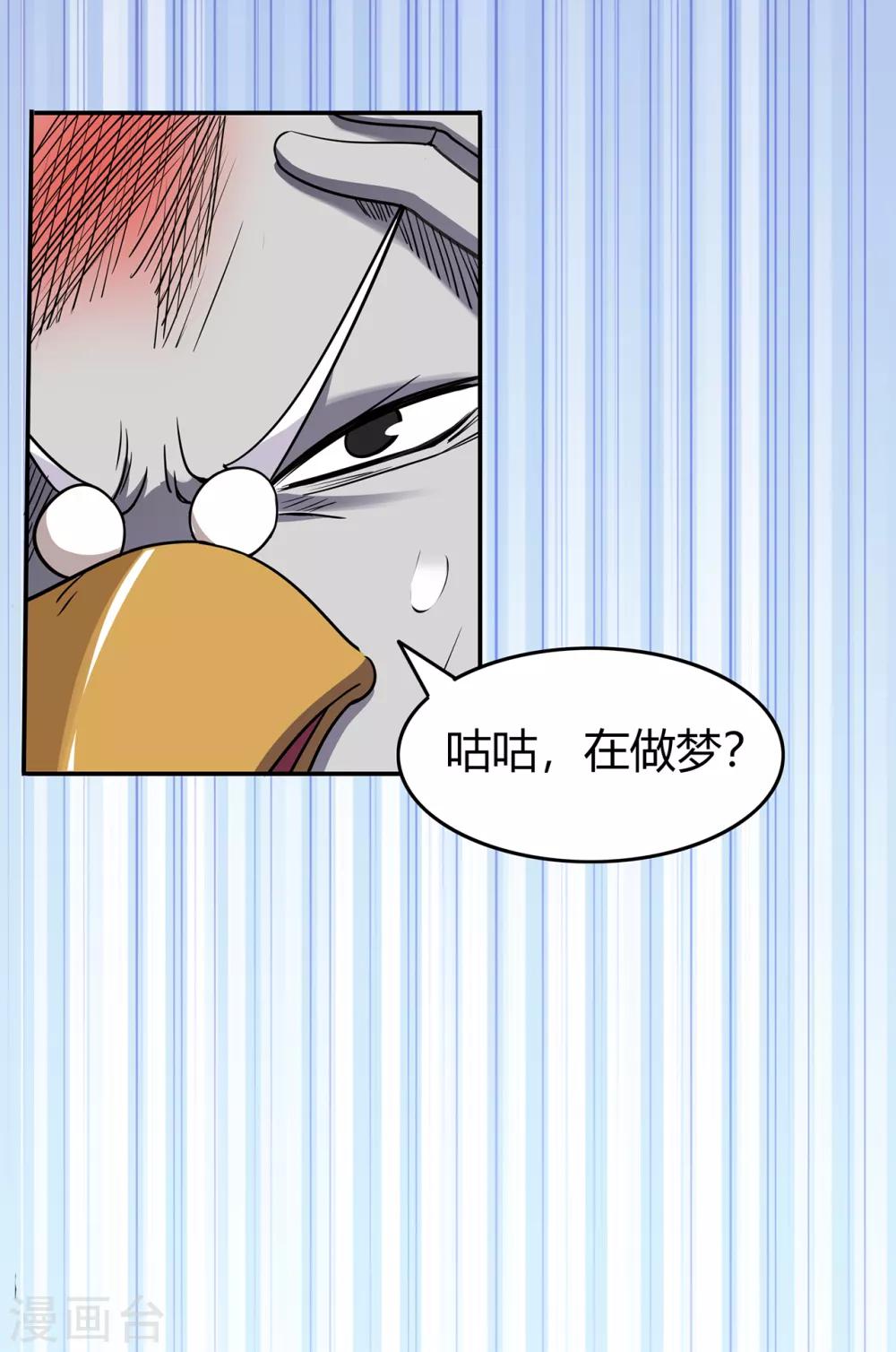 🍚修仙狂徒 第76话 比制符2 第13页