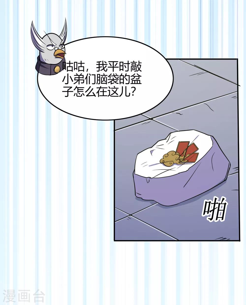 🍚修仙狂徒 第76话 比制符2 第14页