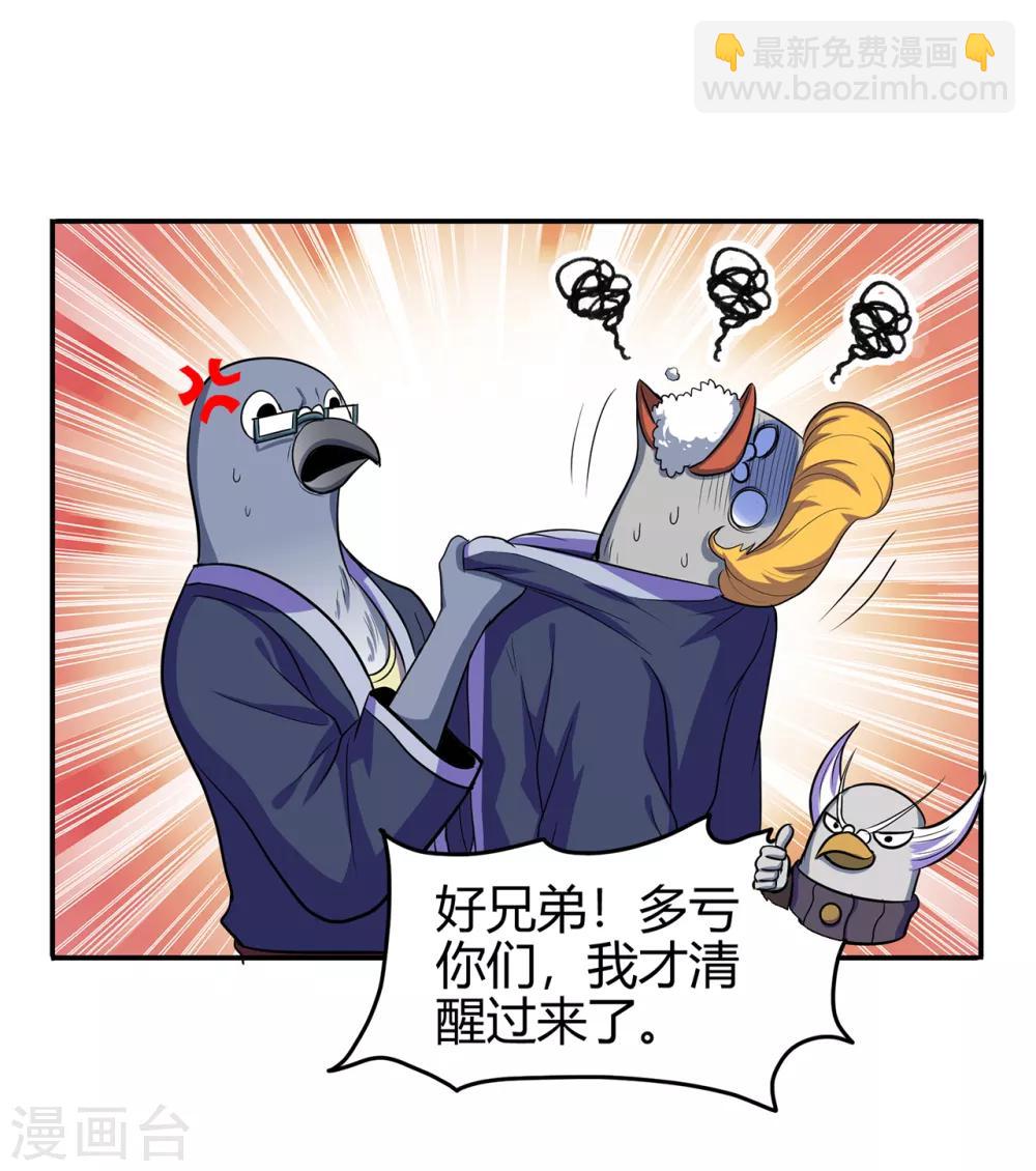 🍚修仙狂徒 第76话 比制符2 第18页