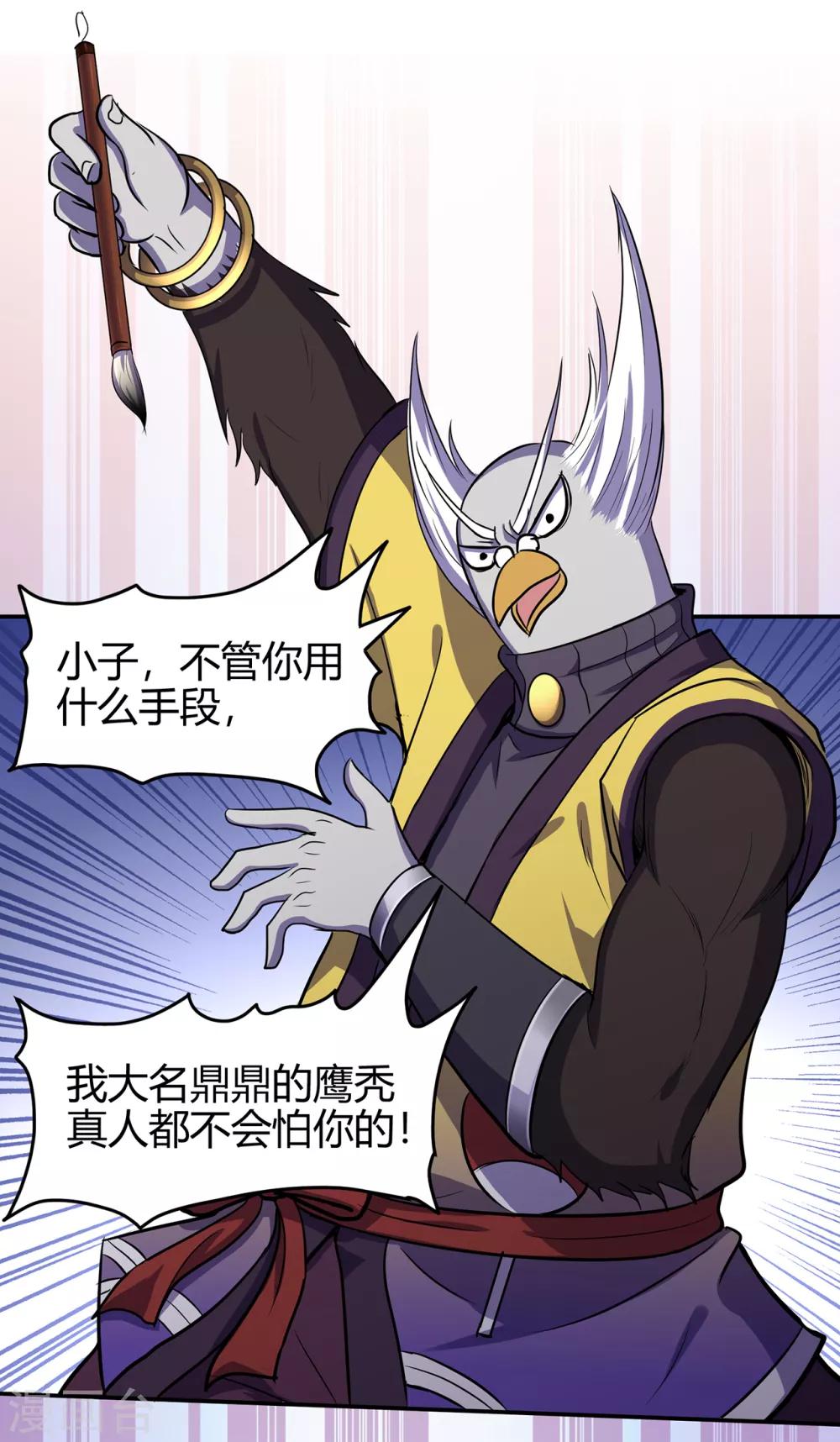 🍚修仙狂徒 第76话 比制符2 第19页