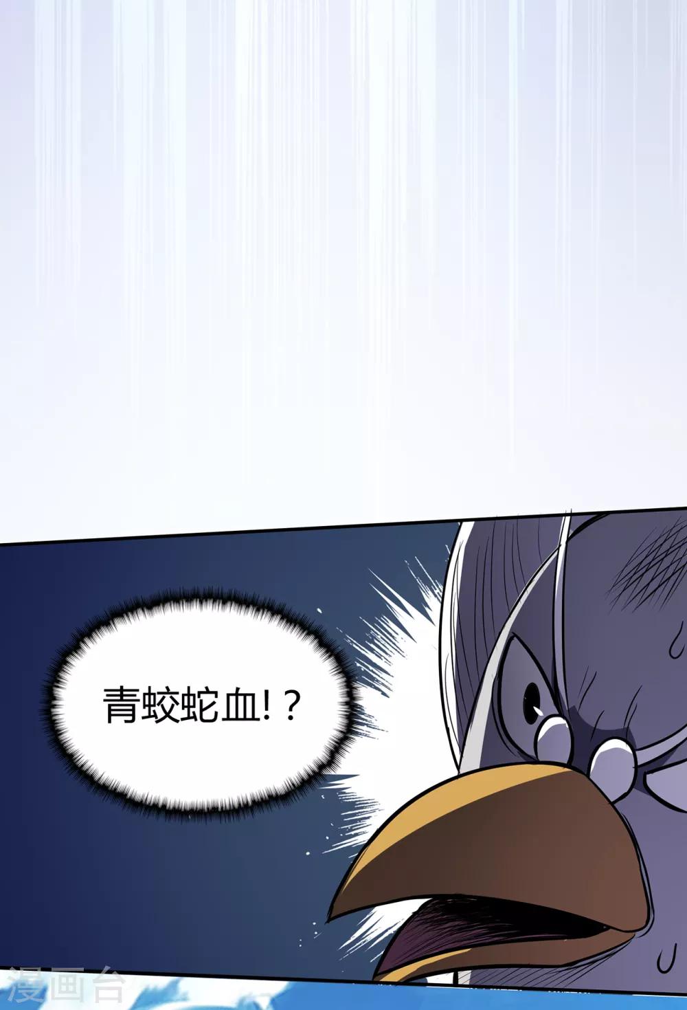 🍚修仙狂徒 第76话 比制符2 第22页