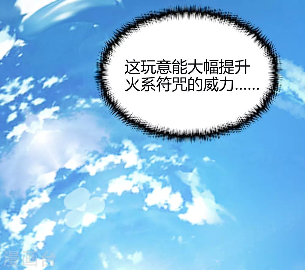 🍚修仙狂徒 第76话 比制符2 第23页