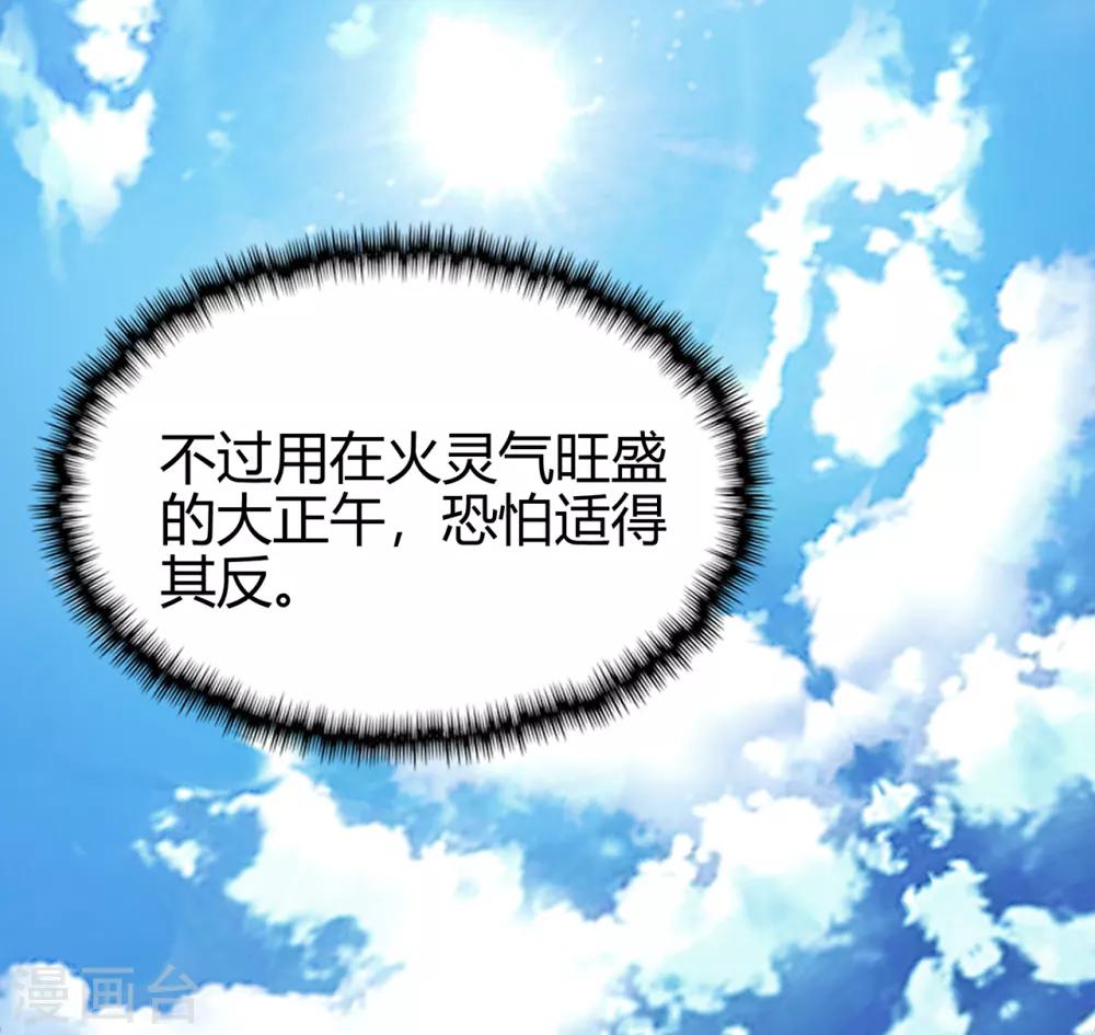 🍚修仙狂徒 第76话 比制符2 第24页