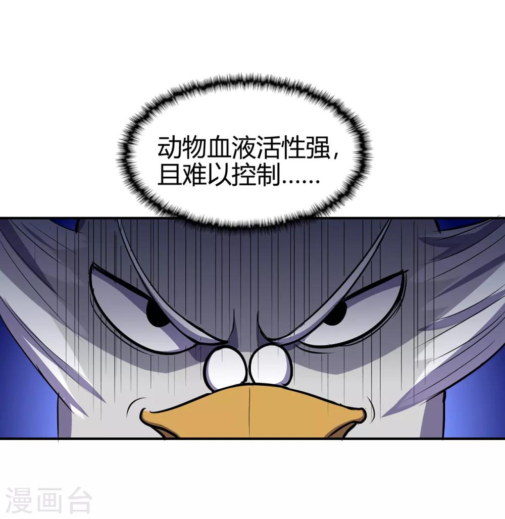 🍚修仙狂徒 第76话 比制符2 第25页
