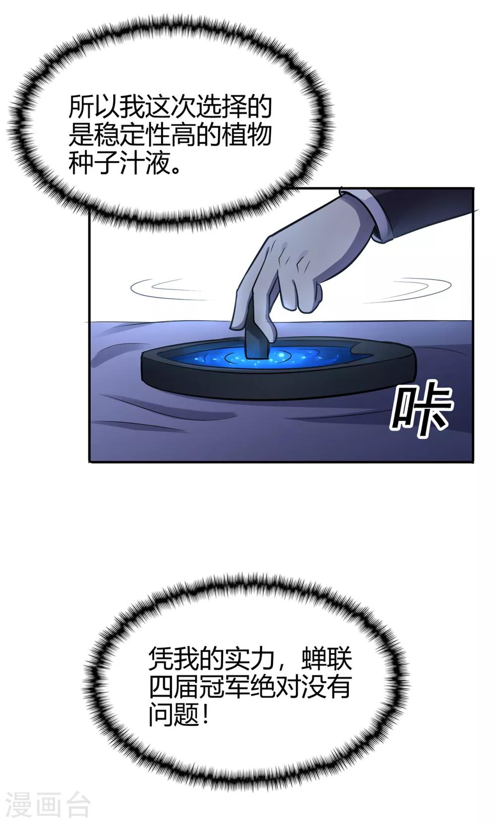 🍚修仙狂徒 第76话 比制符2 第26页
