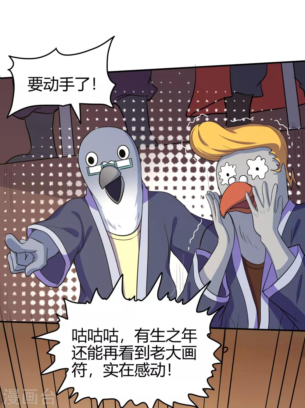 🍚修仙狂徒 第76话 比制符2 第27页