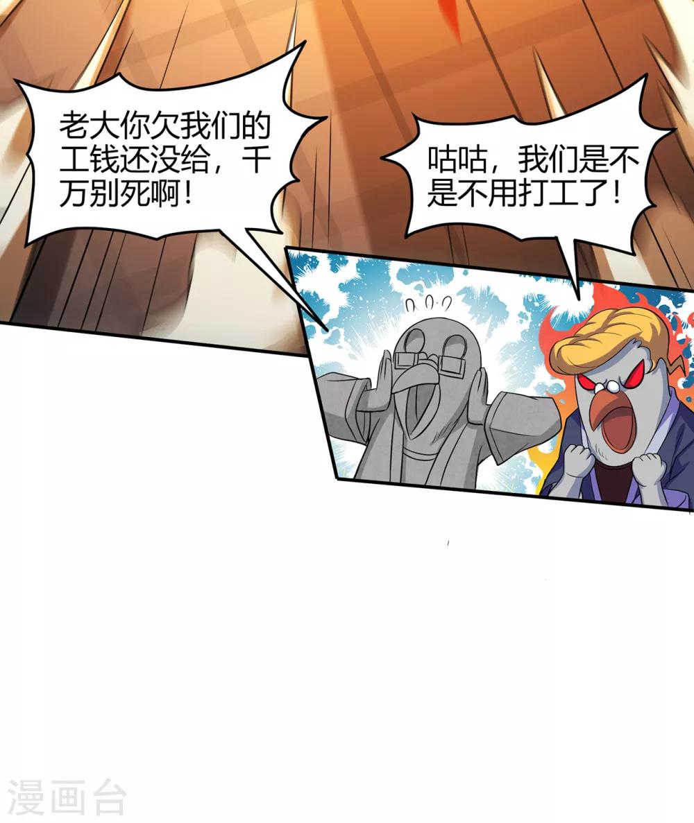 🍚修仙狂徒 第76话 比制符2 第30页