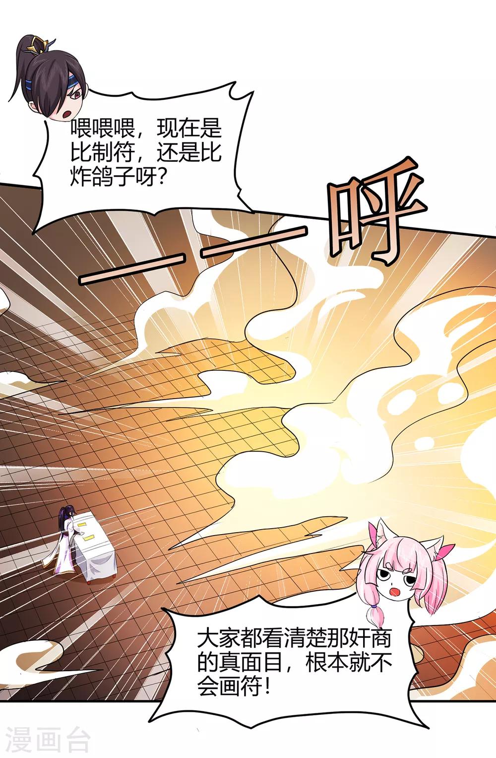 🍚修仙狂徒 第76话 比制符2 第31页
