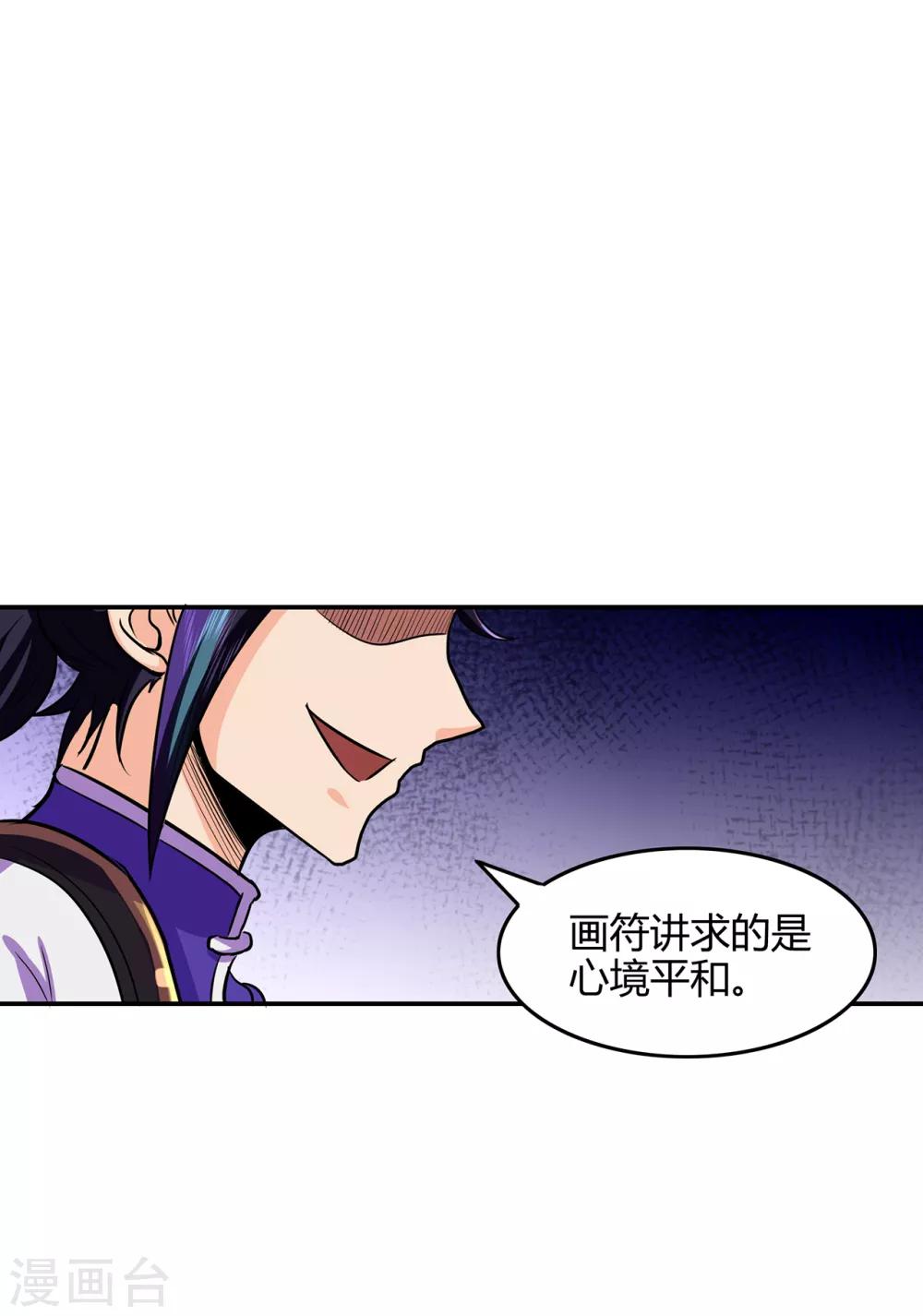 🍚修仙狂徒 第76话 比制符2 第32页