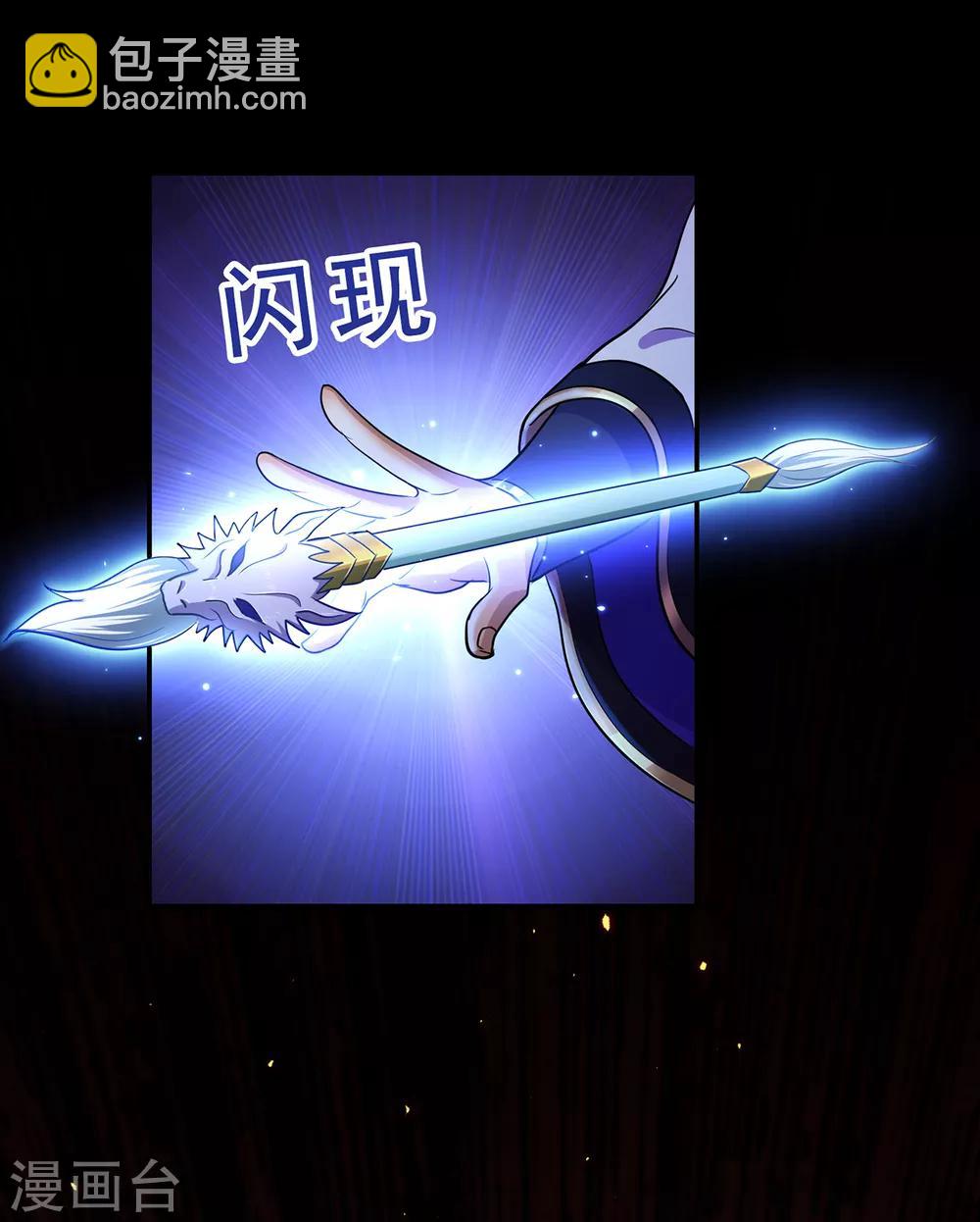 🍚修仙狂徒 第76话 比制符2 第33页