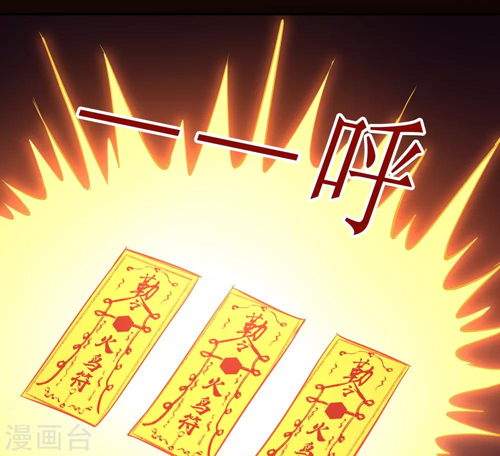 🍚修仙狂徒 第76话 比制符2 第37页