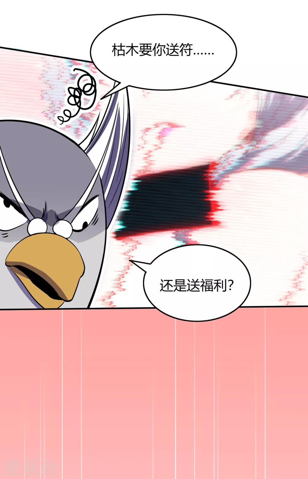 🍚修仙狂徒 第76话 比制符2 第5页