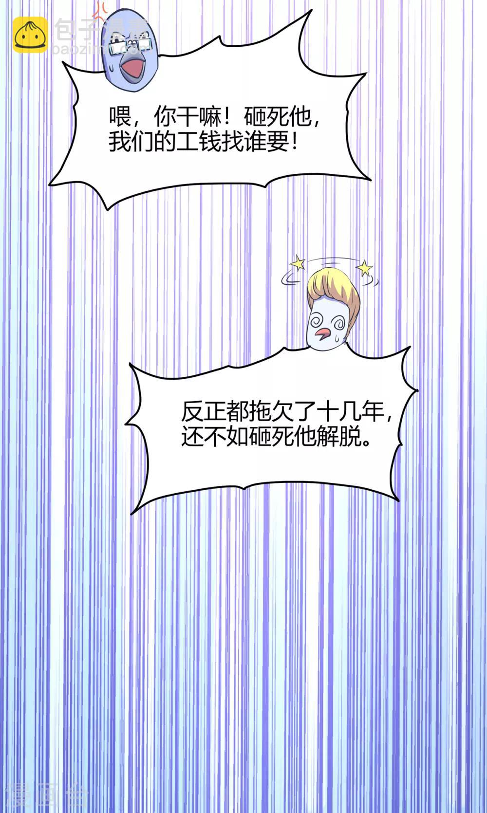 🍚修仙狂徒 第76话 比制符2 第9页