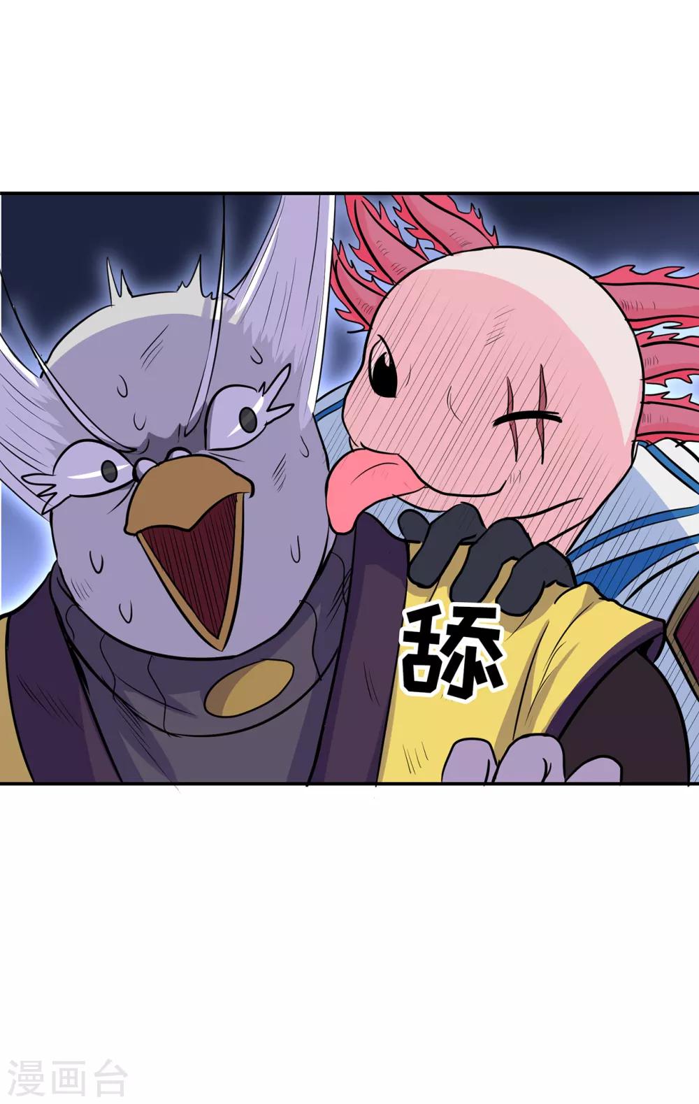 🍚修仙狂徒 第78话 水火葫芦1 第16页