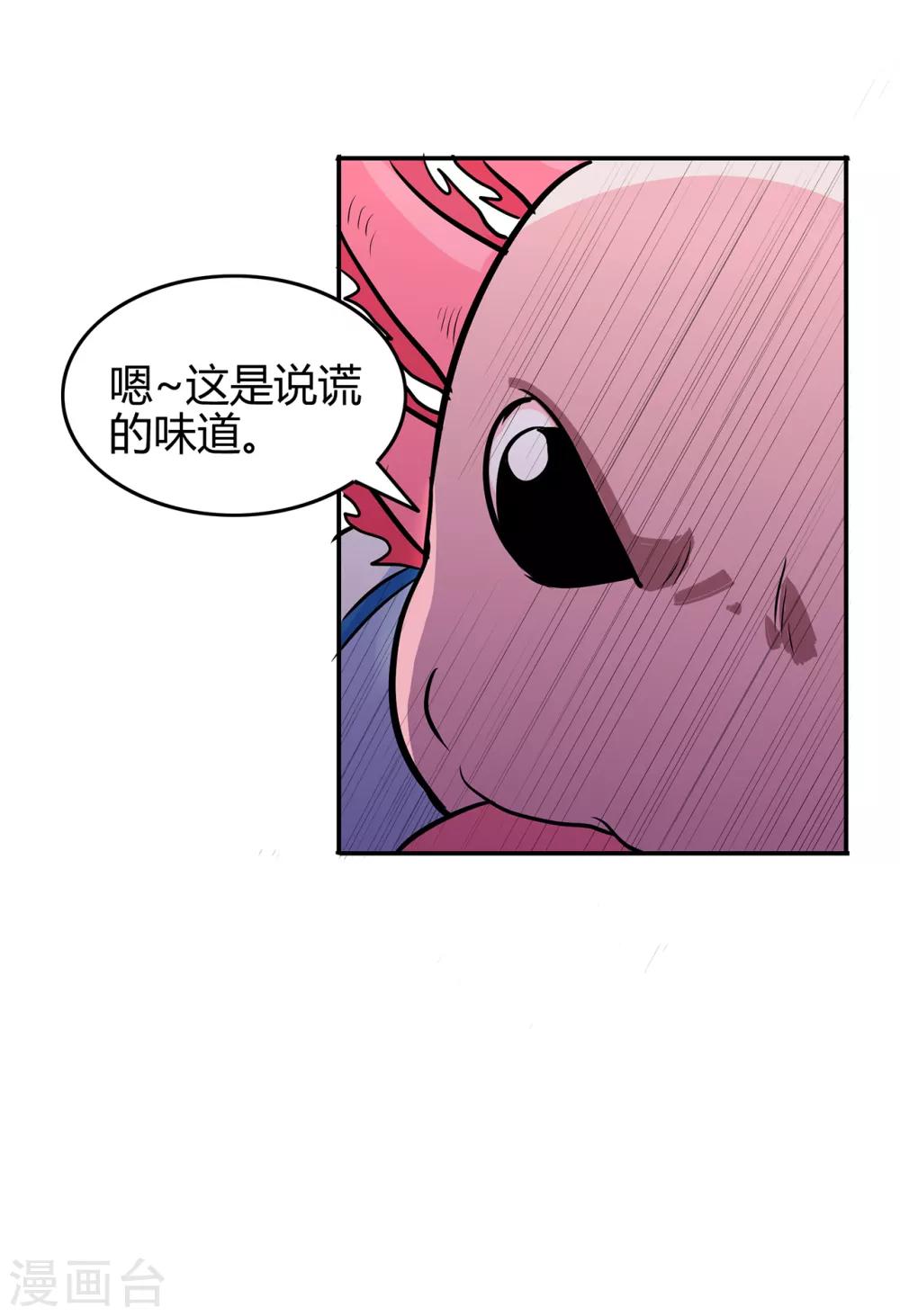 🍚修仙狂徒 第78话 水火葫芦1 第17页