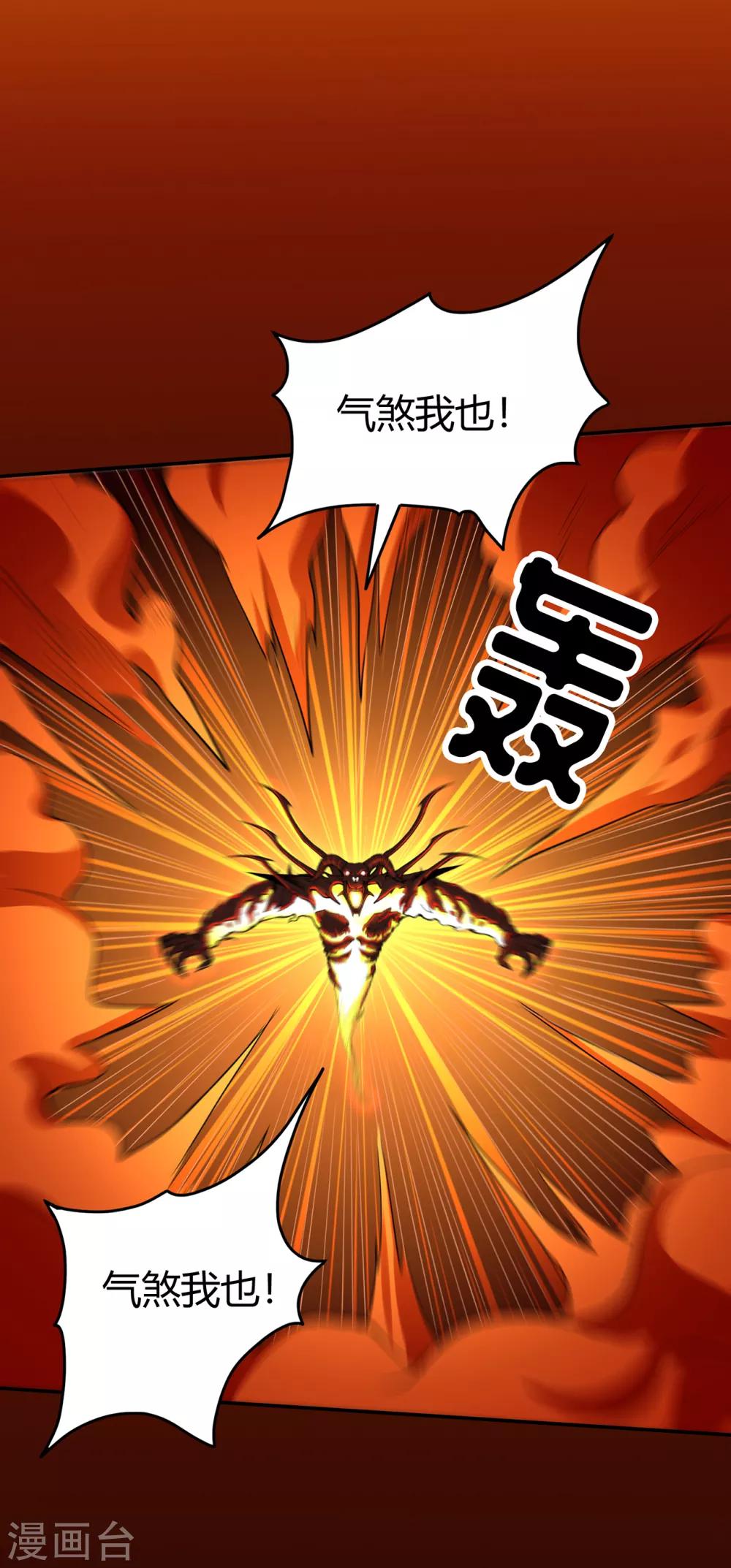 🍚修仙狂徒 第78话 水火葫芦1 第20页