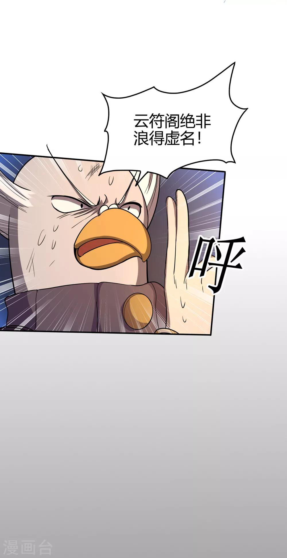 🍚修仙狂徒 第78话 水火葫芦1 第23页