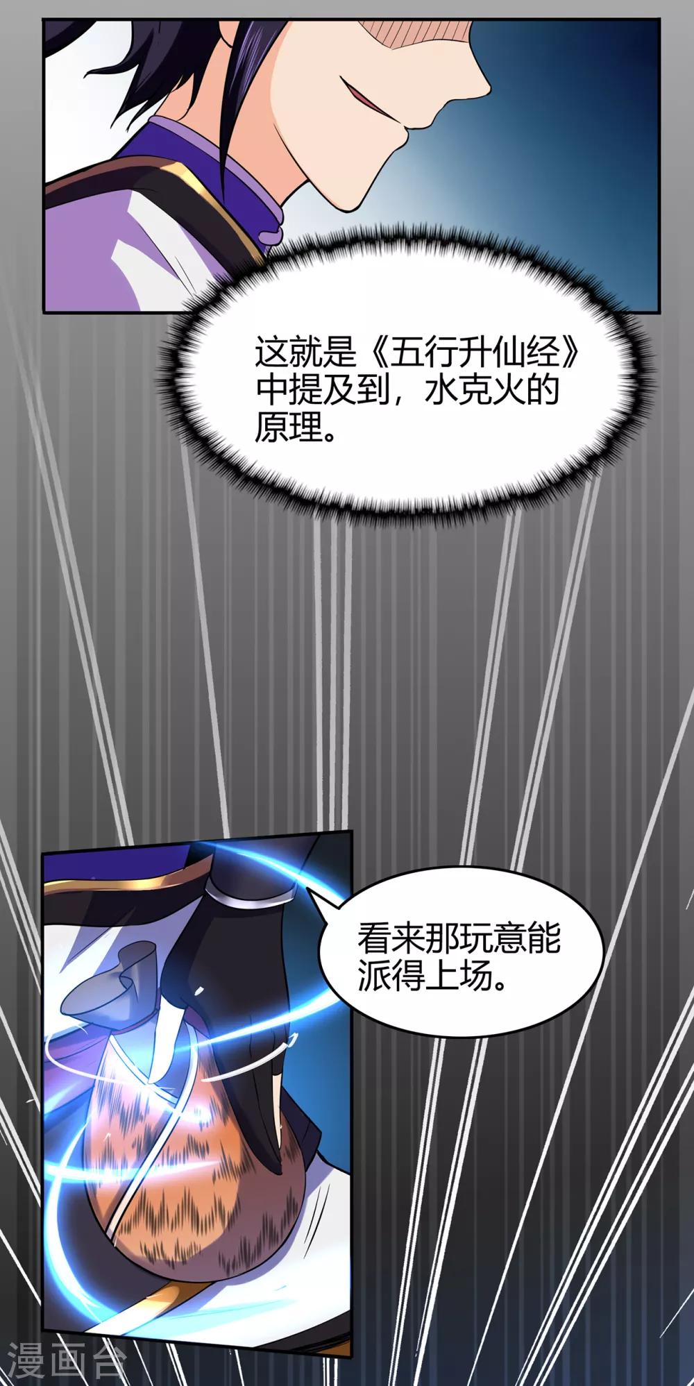 🍚修仙狂徒 第78话 水火葫芦1 第24页