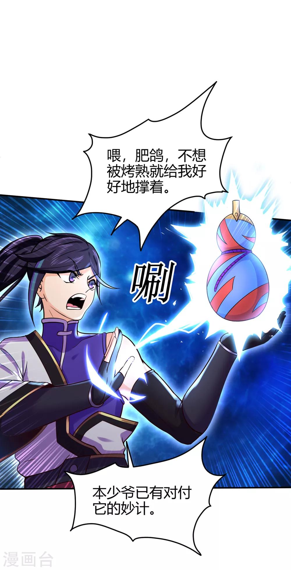 🍚修仙狂徒 第78话 水火葫芦1 第26页
