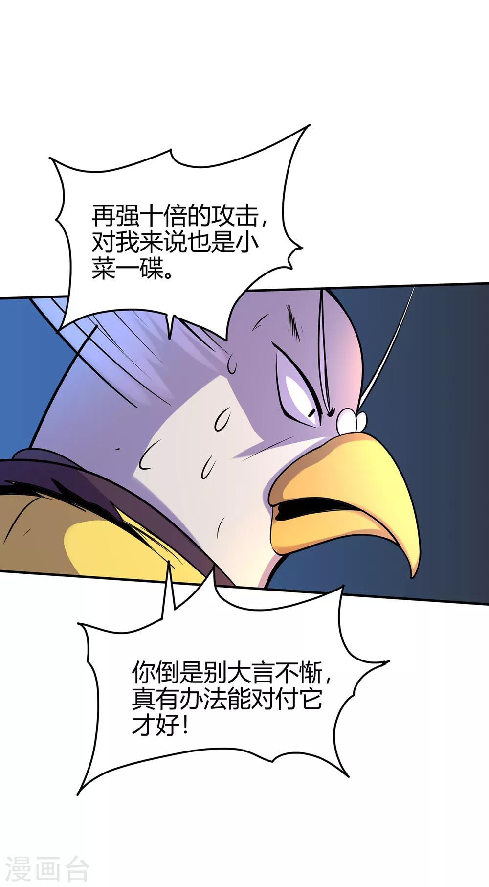 🍚修仙狂徒 第78话 水火葫芦1 第27页