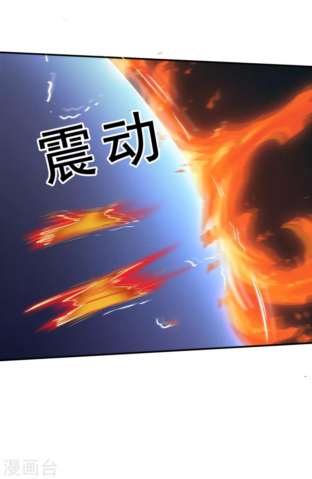 🍚修仙狂徒 第78话 水火葫芦1 第29页