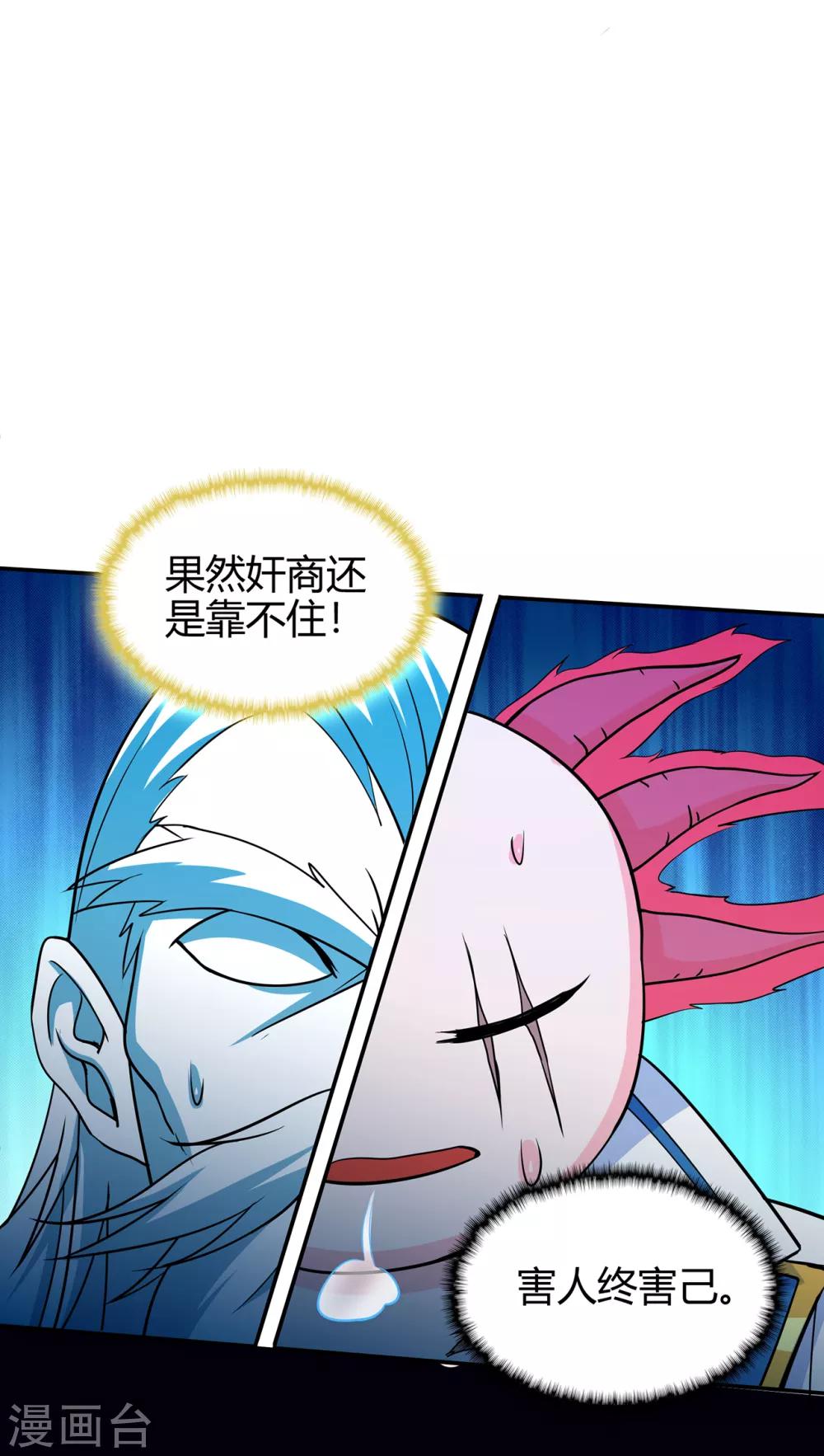 🍚修仙狂徒 第78话 水火葫芦1 第30页