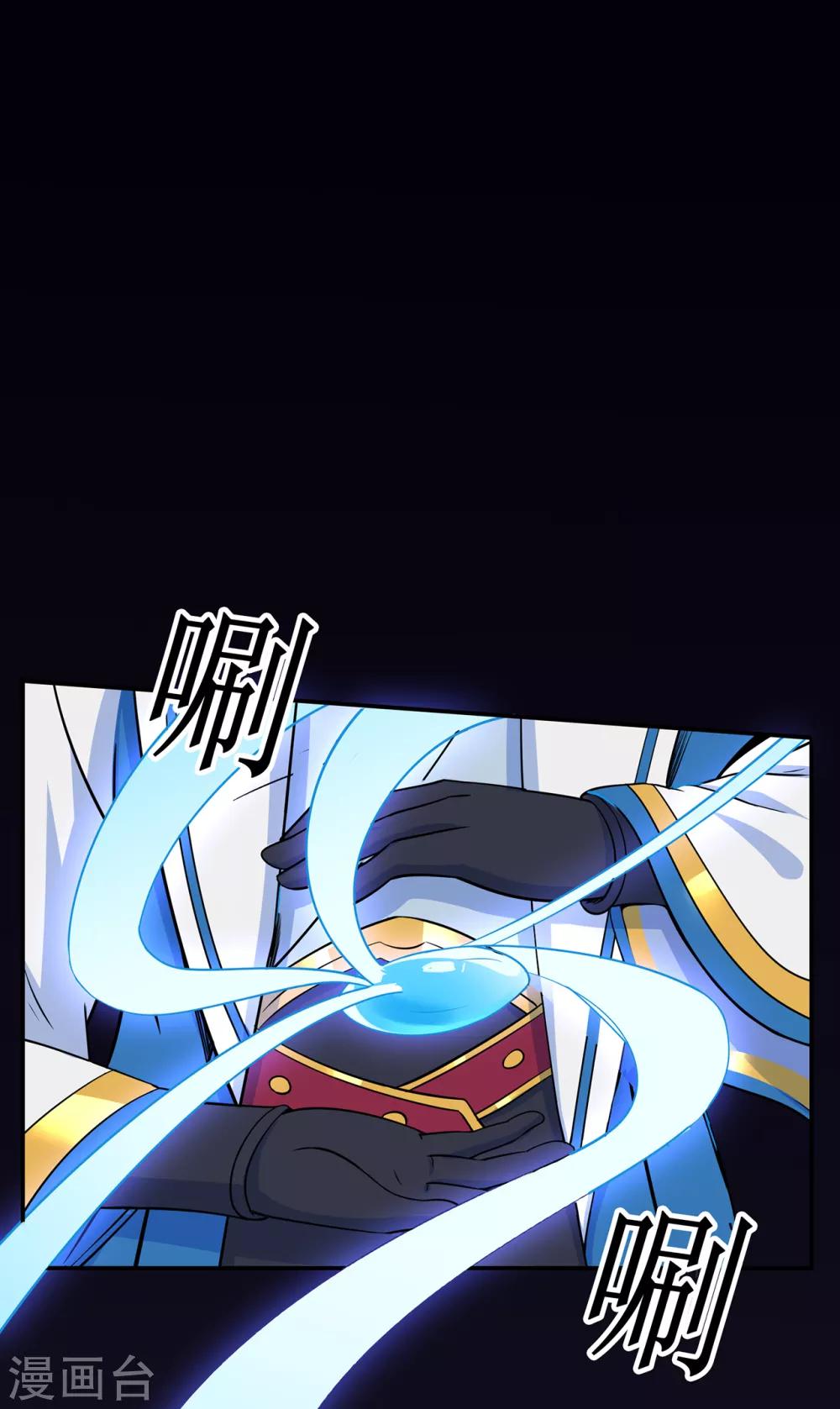 🍚修仙狂徒 第78话 水火葫芦1 第31页