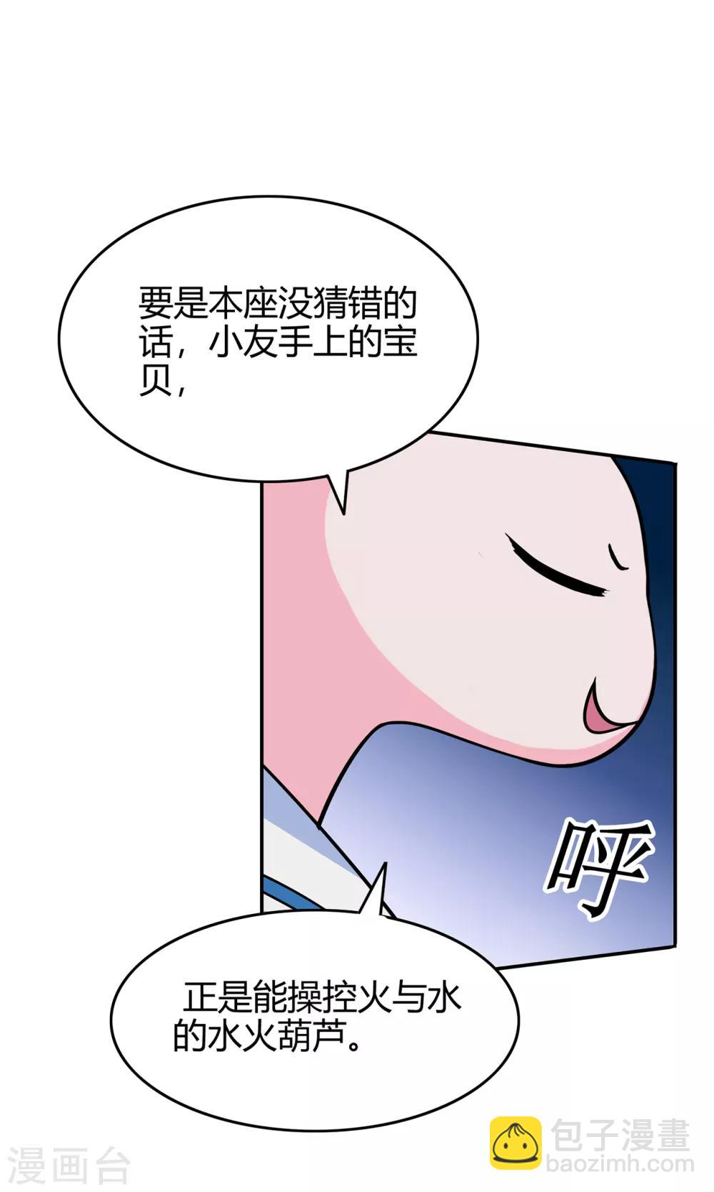 🍚修仙狂徒 第78话 水火葫芦1 第37页