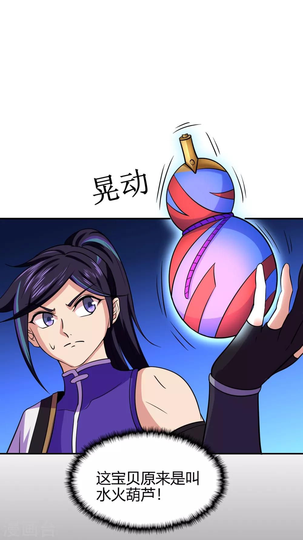 🍚修仙狂徒 第78话 水火葫芦1 第38页