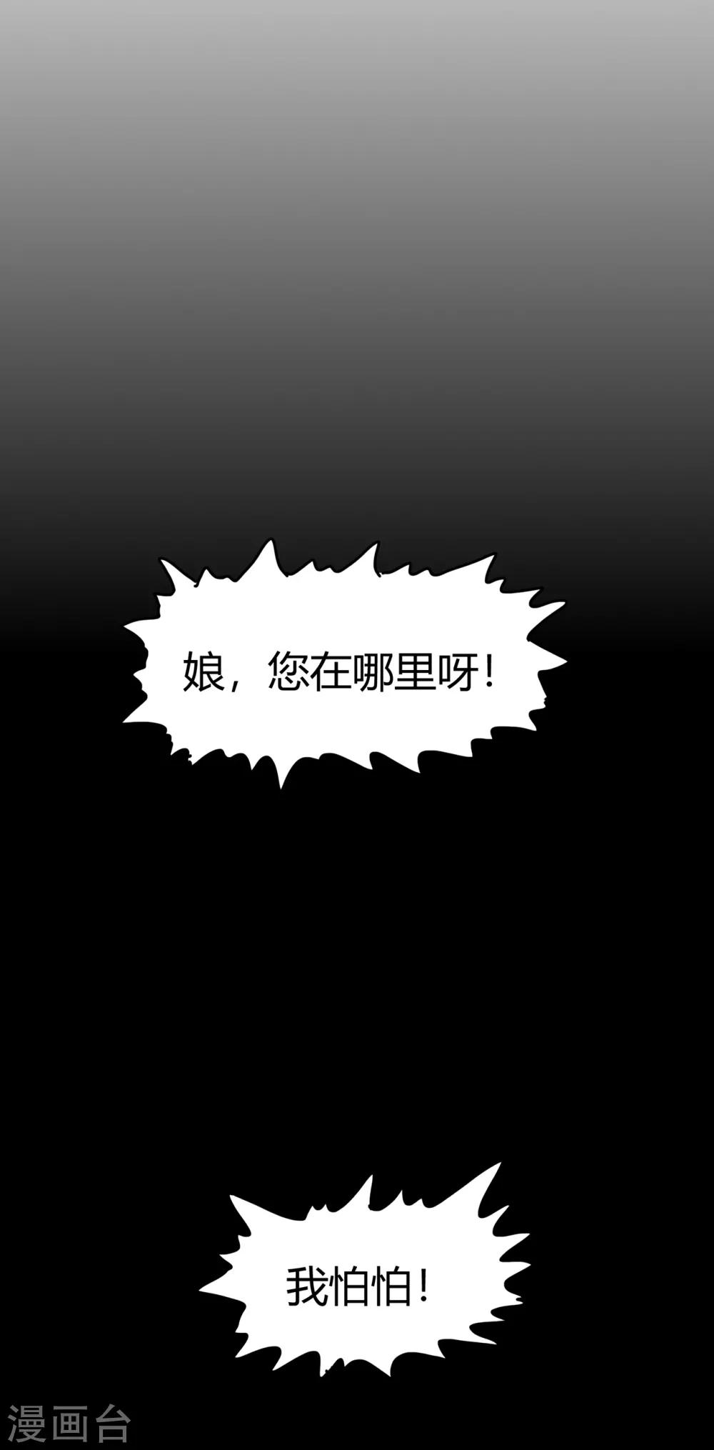 🍚修仙狂徒 第78话 水火葫芦1 第39页