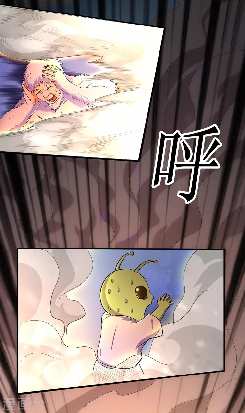 🍚修仙狂徒 第78话 水火葫芦1 第4页