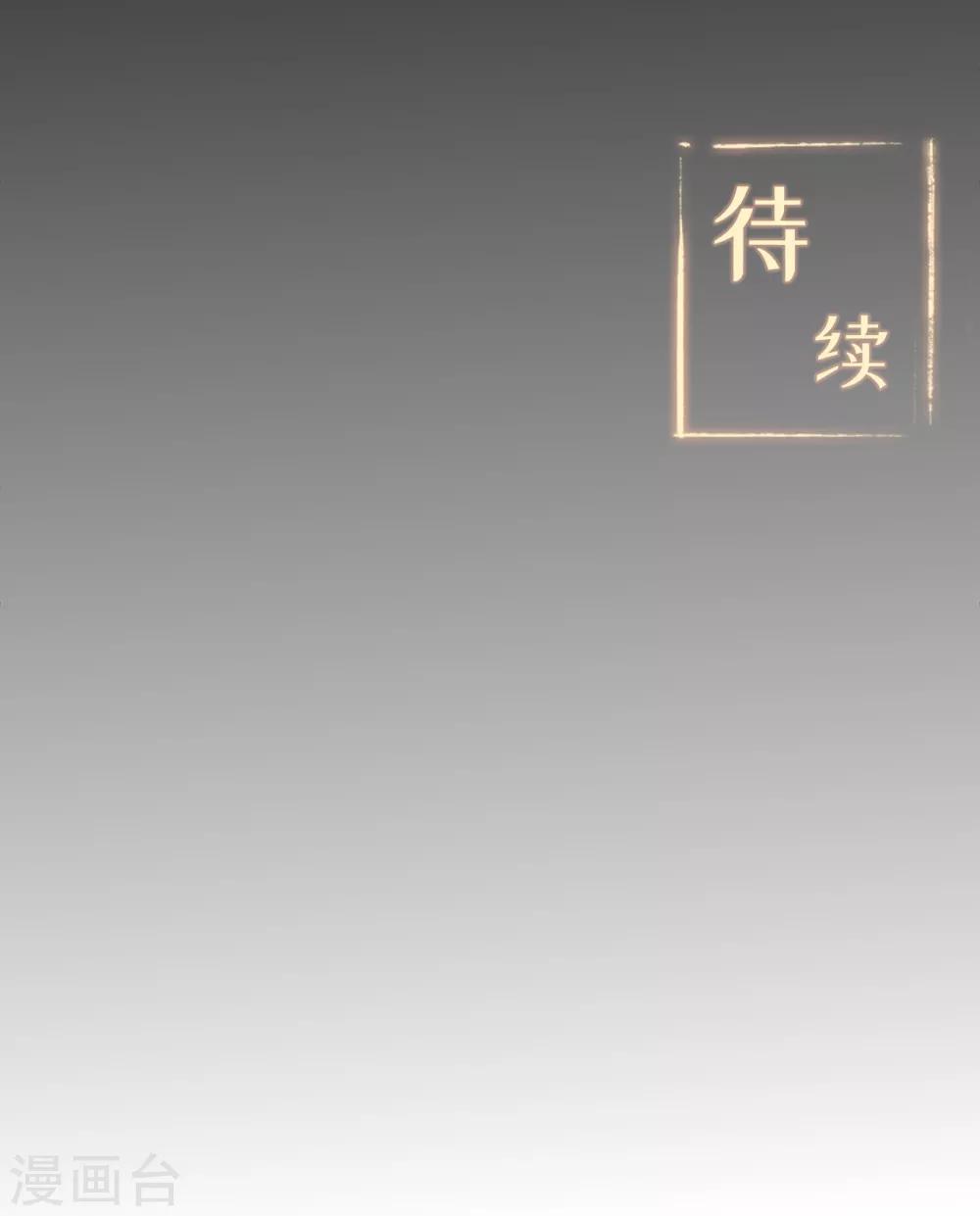 🍚修仙狂徒 第78话 水火葫芦1 第43页
